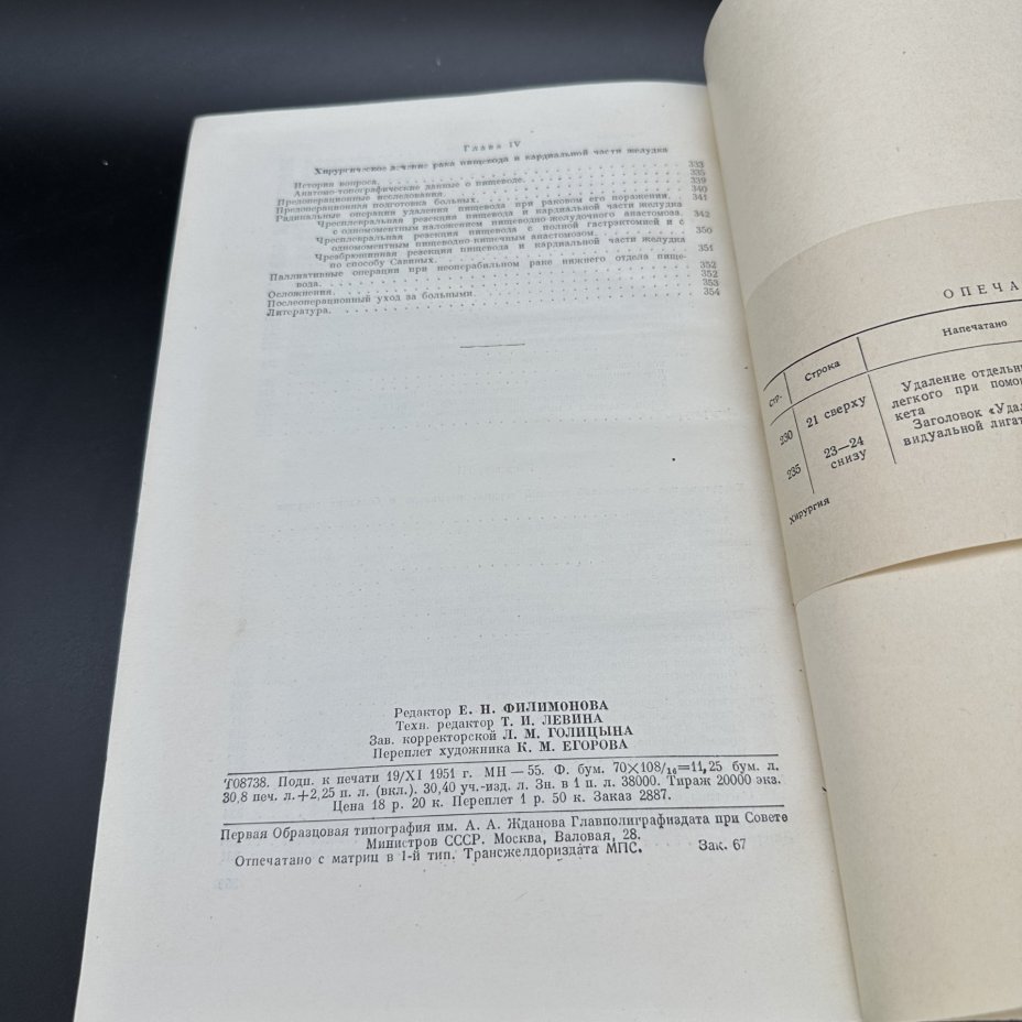 Книга "Хирургия органов грудной полости", Н.В. Антелава, Медгиз