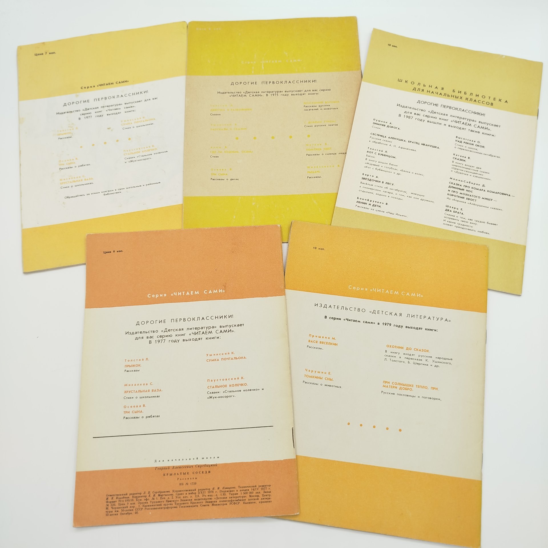 Набор из 5-ти детских книг из серии "Читаем сами" (О. Перовская "Тигрёнок Васька", О. Высотская "Над рекой над Окой", Г. Скребицкий "Крылатые соседи", З. Воскресенская "Ленивое солнце", Г. Шторм "На поле Куликовом"), бумага, печать, Издательство «Детская литература» (Детгиз), СССР, 1975-1987 гг.
