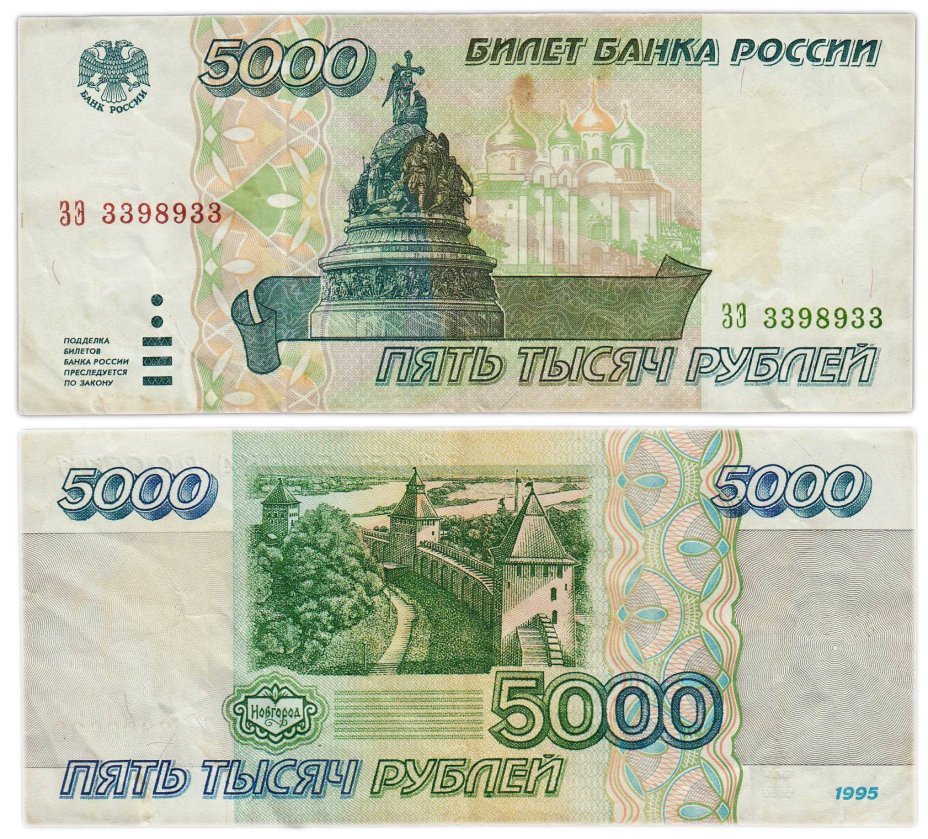 5000 рублей 1995 серия ЗЭ