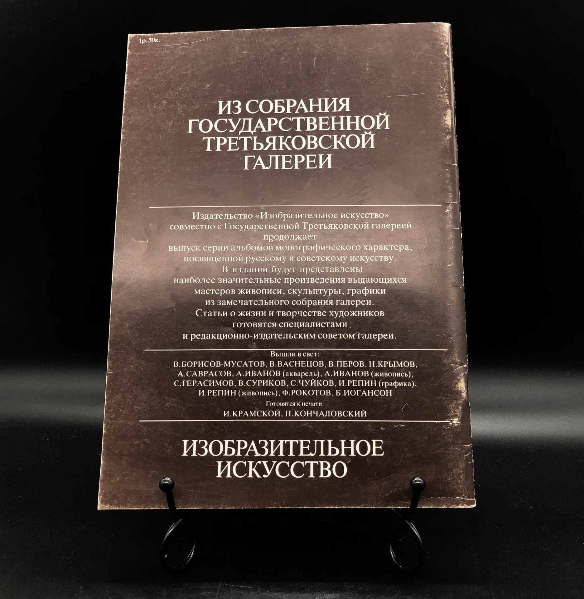 Книга с иллюстрациями "А. Рублев. Из собрания Государственной Третьяковской галереи" автор-составитель Э. К. Гусева, Издательство «Изобразительное искусство»