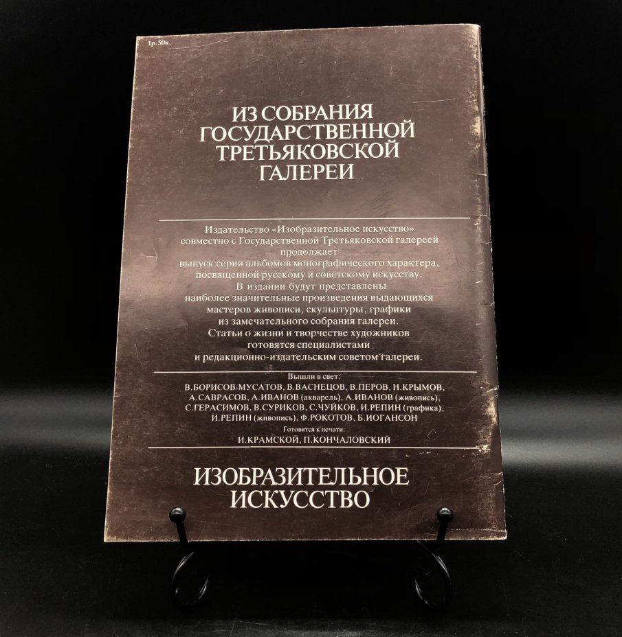 Книга с иллюстрациями "А. Рублев. Из собрания Государственной Третьяковской галереи" автор-составитель Э. К. Гусева, Издательство «Изобразительное искусство»