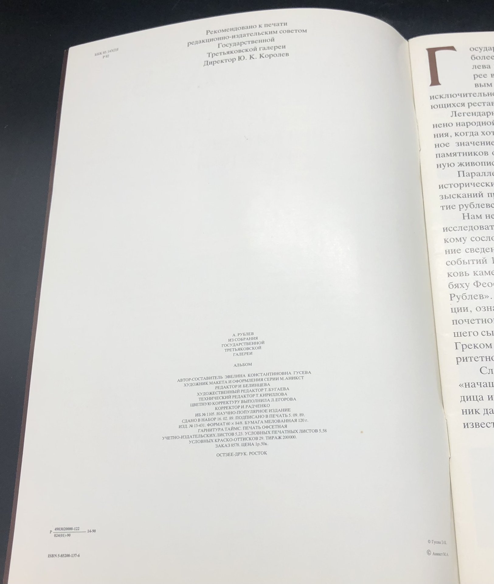 Книга с иллюстрациями "А. Рублев. Из собрания Государственной Третьяковской галереи" автор-составитель Э. К. Гусева, Издательство «Изобразительное искусство»