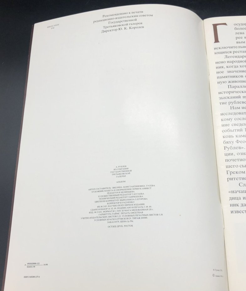Книга с иллюстрациями "А. Рублев. Из собрания Государственной Третьяковской галереи" автор-составитель Э. К. Гусева, Издательство «Изобразительное искусство»