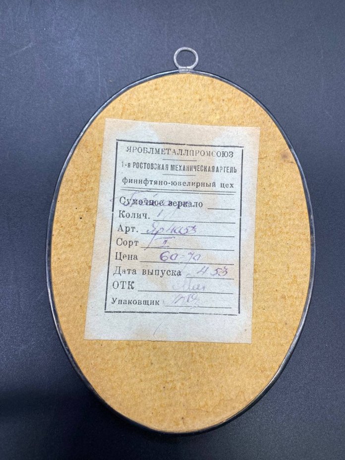 Настенное декоративное панно "Скульптура туриста", ЯРОБЛМЕТАЛЛПРОМСОЮЗ, 1-я ростовская механическая артель, финифтяно-ювелирный цех, Ростовская финифть