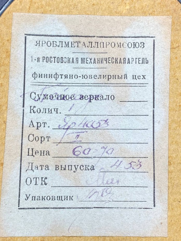 Настенное декоративное панно "Скульптура туриста", ЯРОБЛМЕТАЛЛПРОМСОЮЗ, 1-я ростовская механическая артель, финифтяно-ювелирный цех, Ростовская финифть