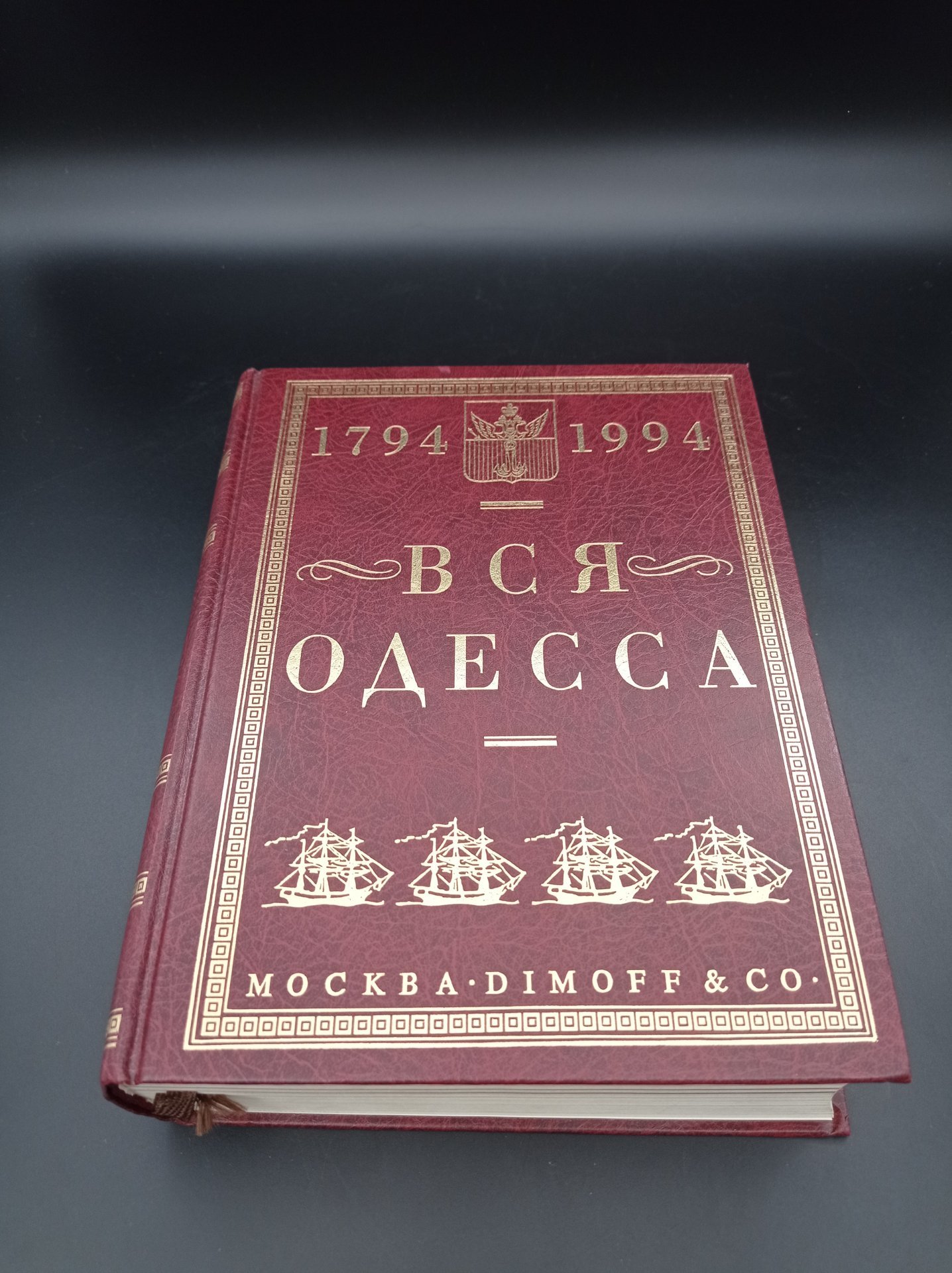 Комплект из 2 книг В. А. Димова "Старая Одесса", "Вся Одесса",  NDE Canada Corporation