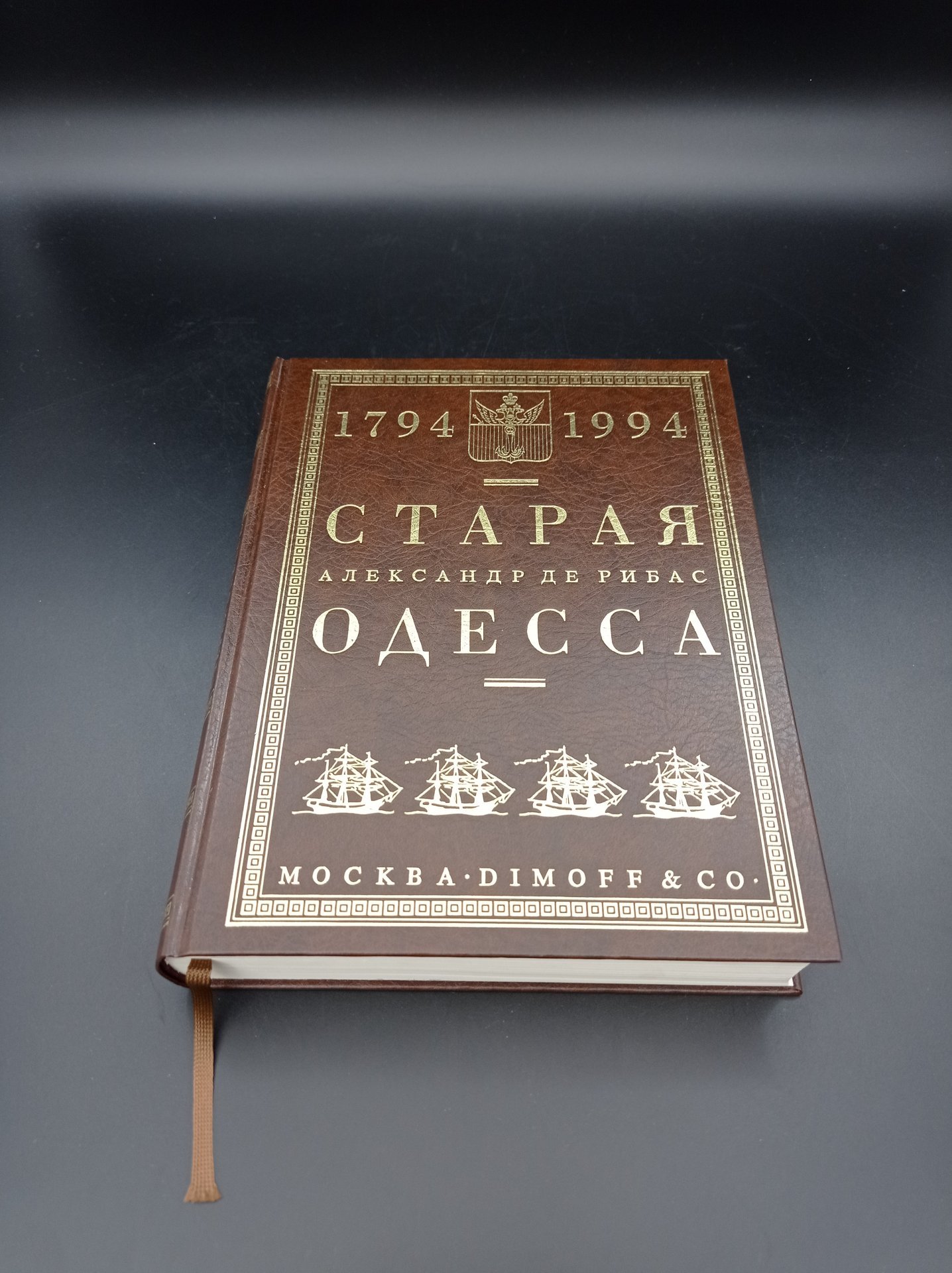 Комплект из 2 книг В. А. Димова "Старая Одесса", "Вся Одесса",  NDE Canada Corporation