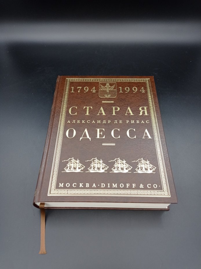 Комплект из 2 книг В. А. Димова "Старая Одесса", "Вся Одесса",  NDE Canada Corporation