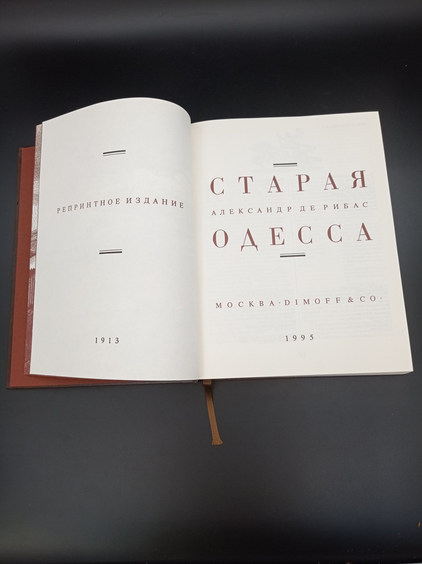 Комплект из 2 книг В. А. Димова "Старая Одесса", "Вся Одесса",  NDE Canada Corporation