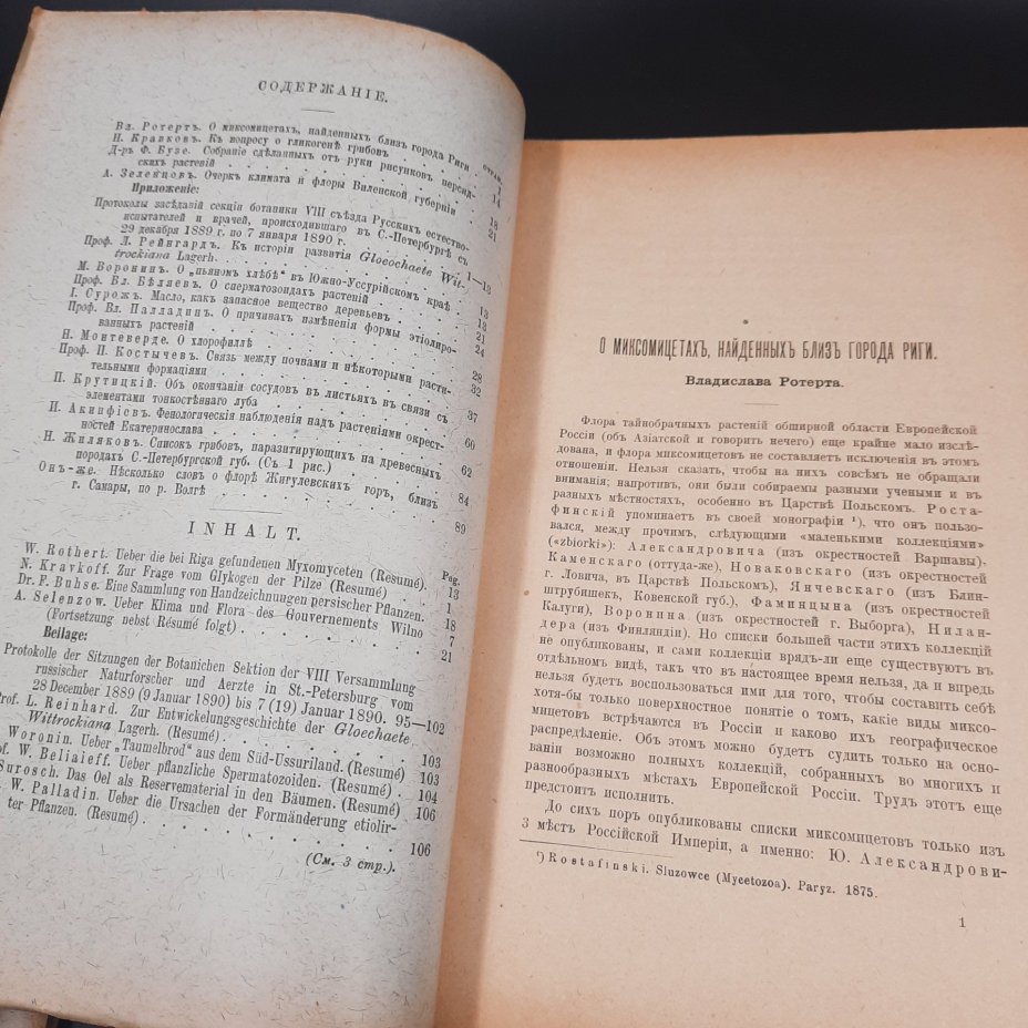 Бекетов А.Н., Гоби Хр. "Ботанические записки, издаваемые при Ботаническом саде Императорского Санкт-Петербургского университета", том III, выпуск 1