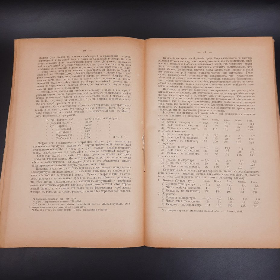 Бекетов А.Н., Гоби Хр. "Ботанические записки, издаваемые при Ботаническом саде Императорского Санкт-Петербургского университета", том III, выпуск 1