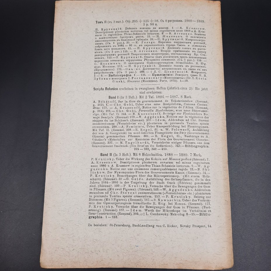 Бекетов А.Н., Гоби Хр. "Ботанические записки, издаваемые при Ботаническом саде Императорского Санкт-Петербургского университета", том III, выпуск 1