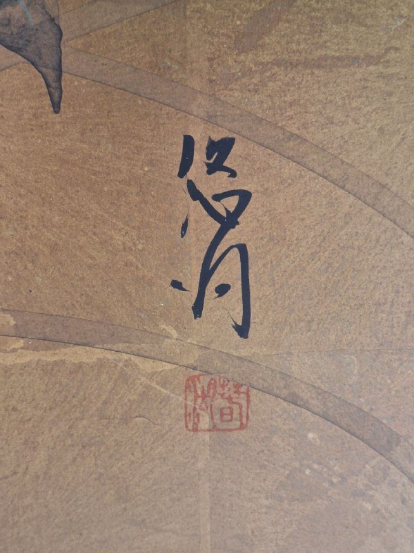 Ширма четырехсекционная  (Бёбу), складная "Пионы", художник  Yukoh Itoh (член студии Iohara Seijudo in Kyoto)