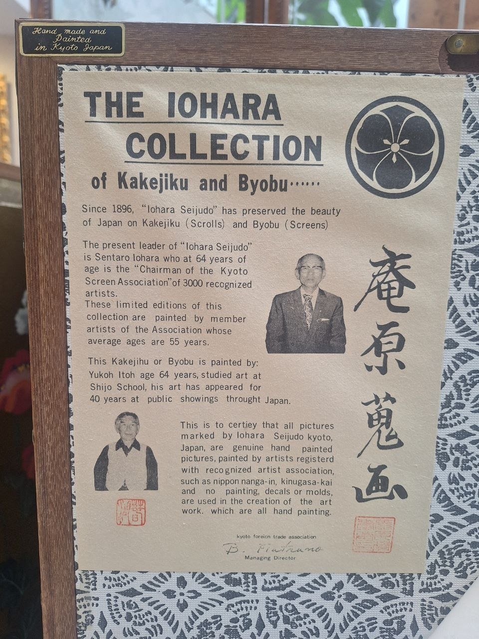 Ширма четырехсекционная  (Бёбу), складная "Пионы", художник  Yukoh Itoh (член студии Iohara Seijudo in Kyoto)