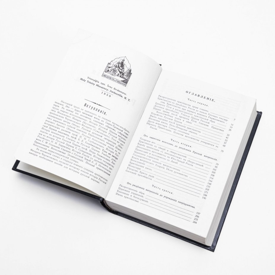 Книга "История русской церкви" Н. Тальберг, Издательство Сретенского монастыря