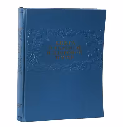 Книга "О вкусной и здоровой пище", Издательство «Пищевая промышленность» (Пищепромиздат)