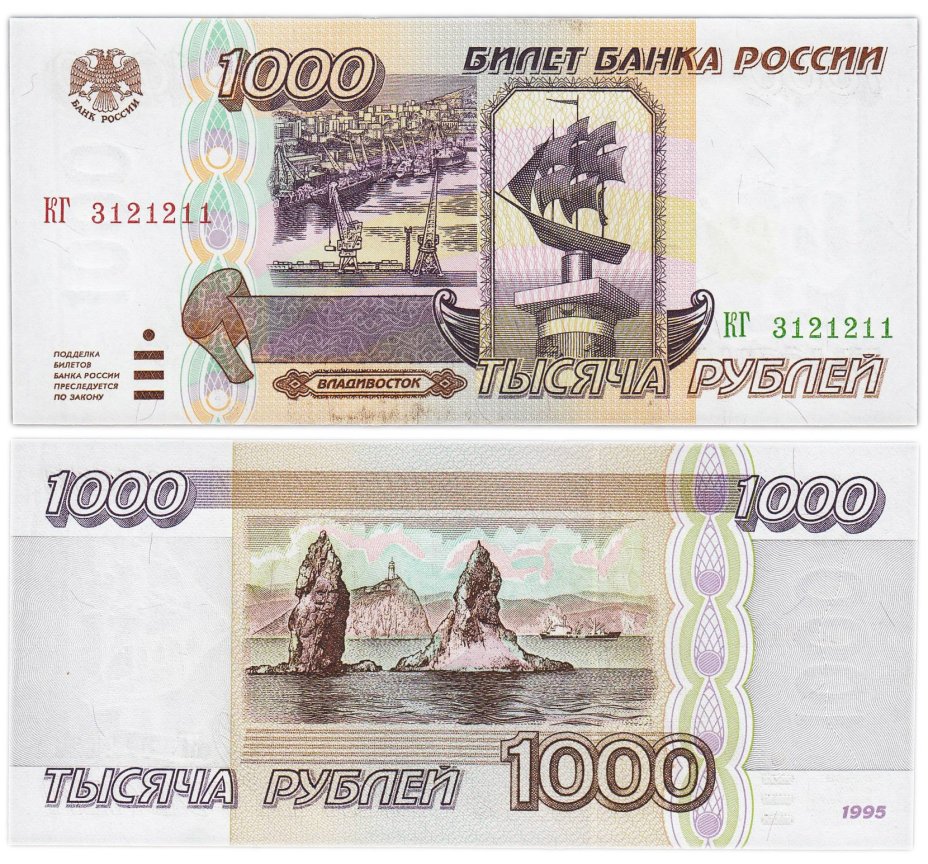 1000 рублей 1995 серия КГ