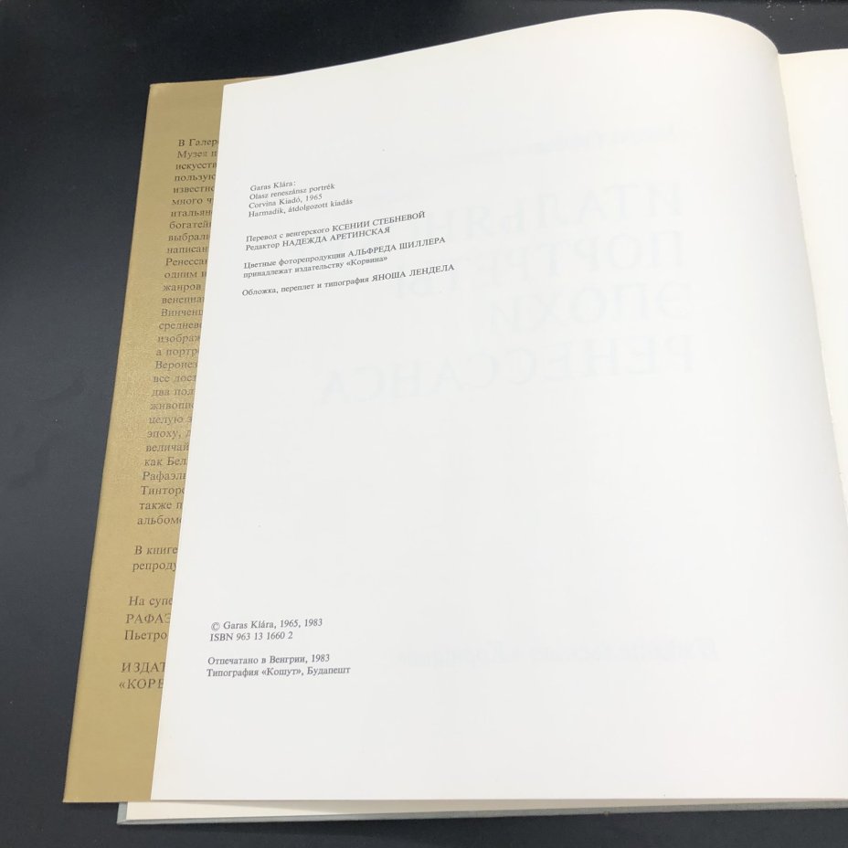 Набор из двух книг "Североитальянская живопись XV века" Ласло Мравик и "Итальянские портреты эпохи Ренессанса" Клара Гараш, Типография «Кошут»