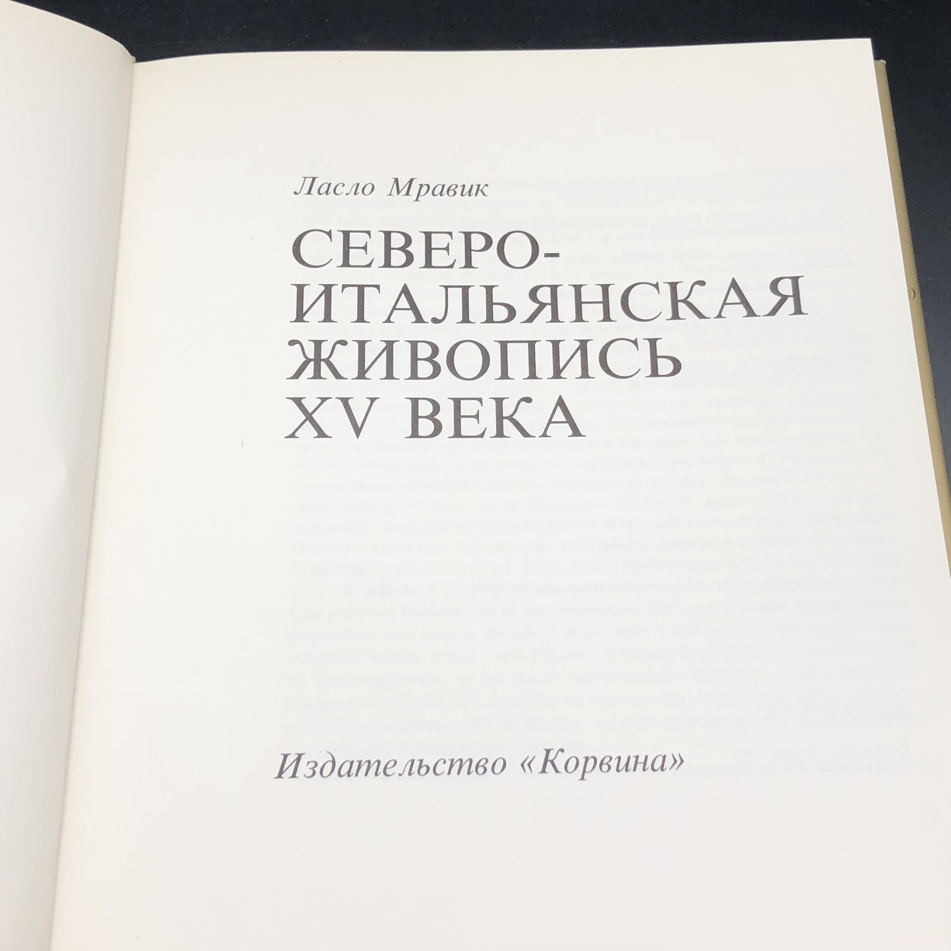 Набор из двух книг "Североитальянская живопись XV века" Ласло Мравик и "Итальянские портреты эпохи Ренессанса" Клара Гараш, Типография «Кошут»