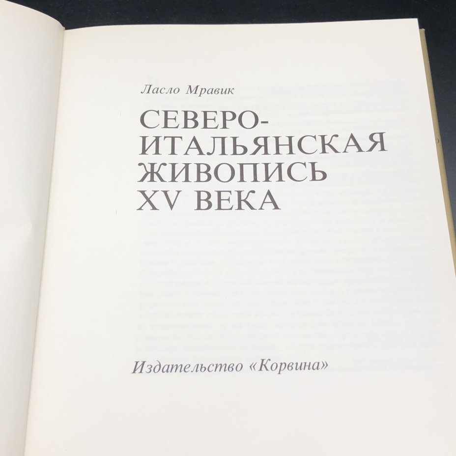 Набор из двух книг "Североитальянская живопись XV века" Ласло Мравик и "Итальянские портреты эпохи Ренессанса" Клара Гараш, Типография «Кошут»