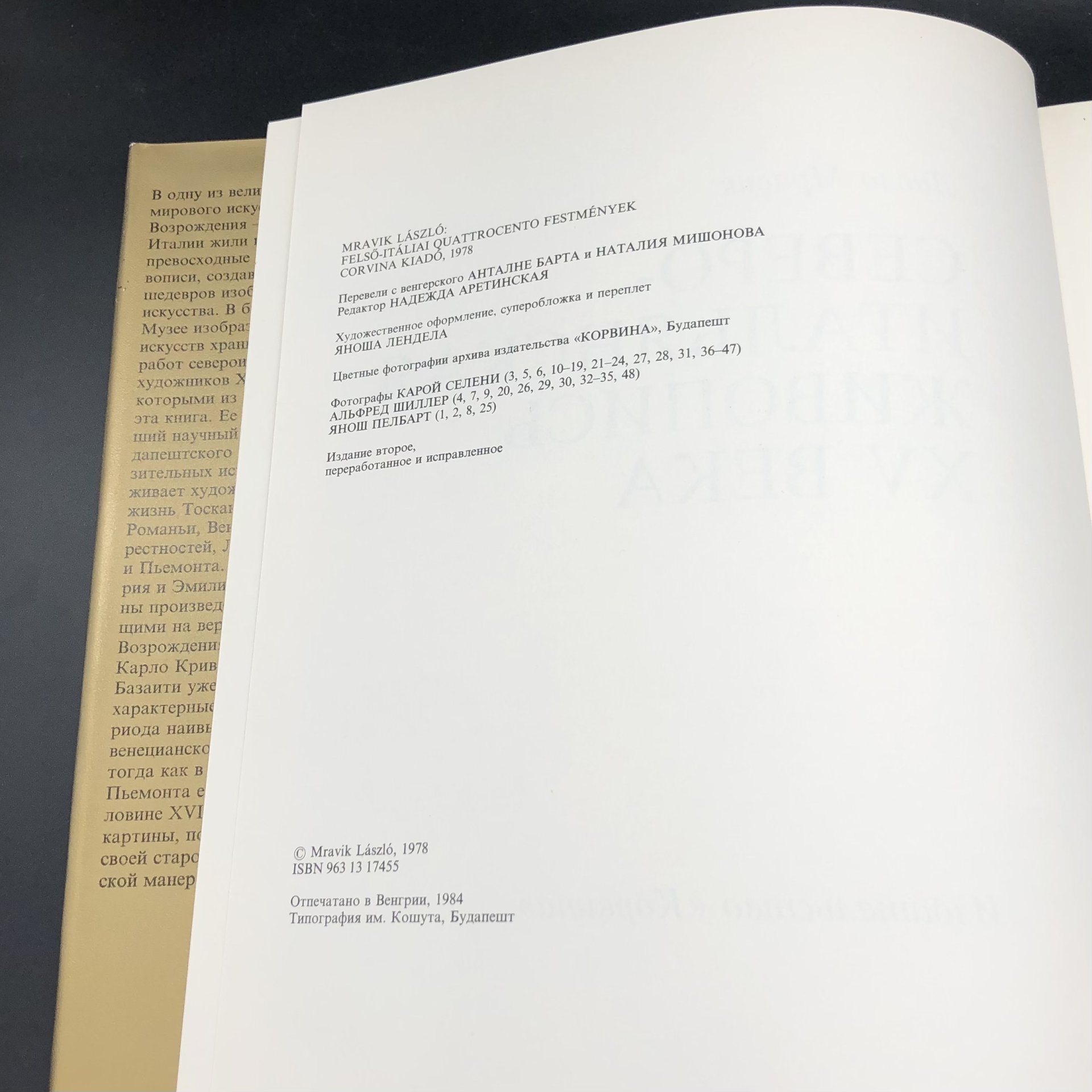 Набор из двух книг "Североитальянская живопись XV века" Ласло Мравик и "Итальянские портреты эпохи Ренессанса" Клара Гараш, Типография «Кошут»