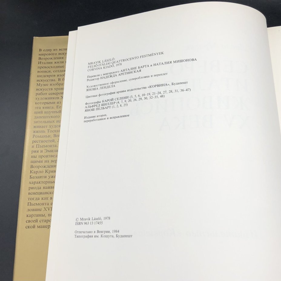 Набор из двух книг "Североитальянская живопись XV века" Ласло Мравик и "Итальянские портреты эпохи Ренессанса" Клара Гараш, Типография «Кошут»