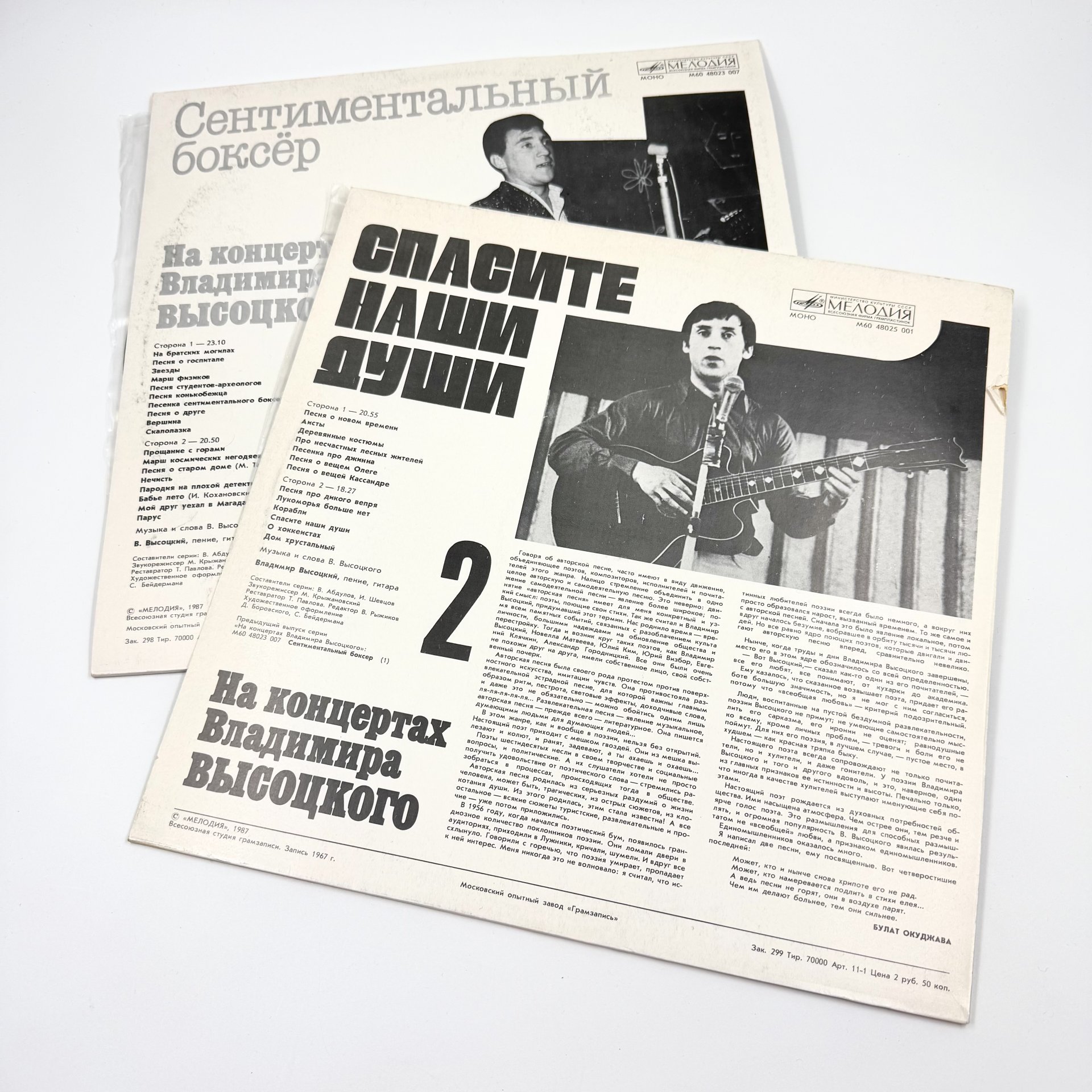 Набор грампластинок "На концертах Владимира Высоцкого" (выпуски: 1, 2),  2LP (Long play), EX (excellent), композитный материал, картон, Всесоюзная фирма грампластинок «Мелодия», СССР, 1987 г., Всесоюзная фирма грампластинок «Мелодия»