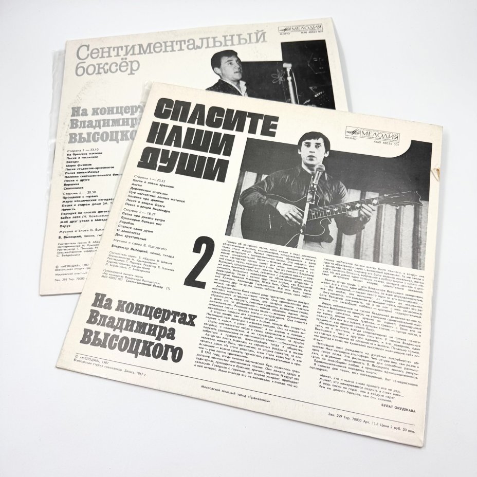 Набор грампластинок "На концертах Владимира Высоцкого" (выпуски: 1, 2),  2LP (Long play), EX (excellent), композитный материал, картон, Всесоюзная фирма грампластинок «Мелодия», СССР, 1987 г., Всесоюзная фирма грампластинок «Мелодия»