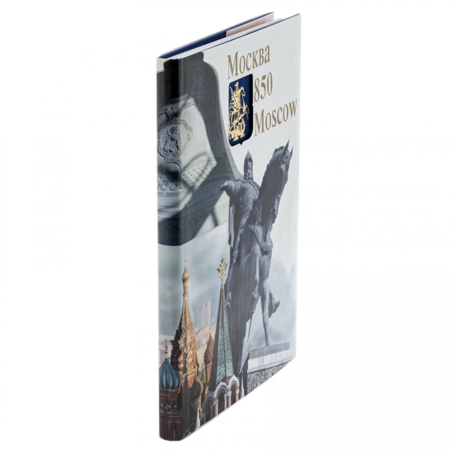 Книга "Москва. 850 лет, суперобложка, бумага, печать, издательский дом "Комсомольская правда", Москва, СССР, 1996 г.