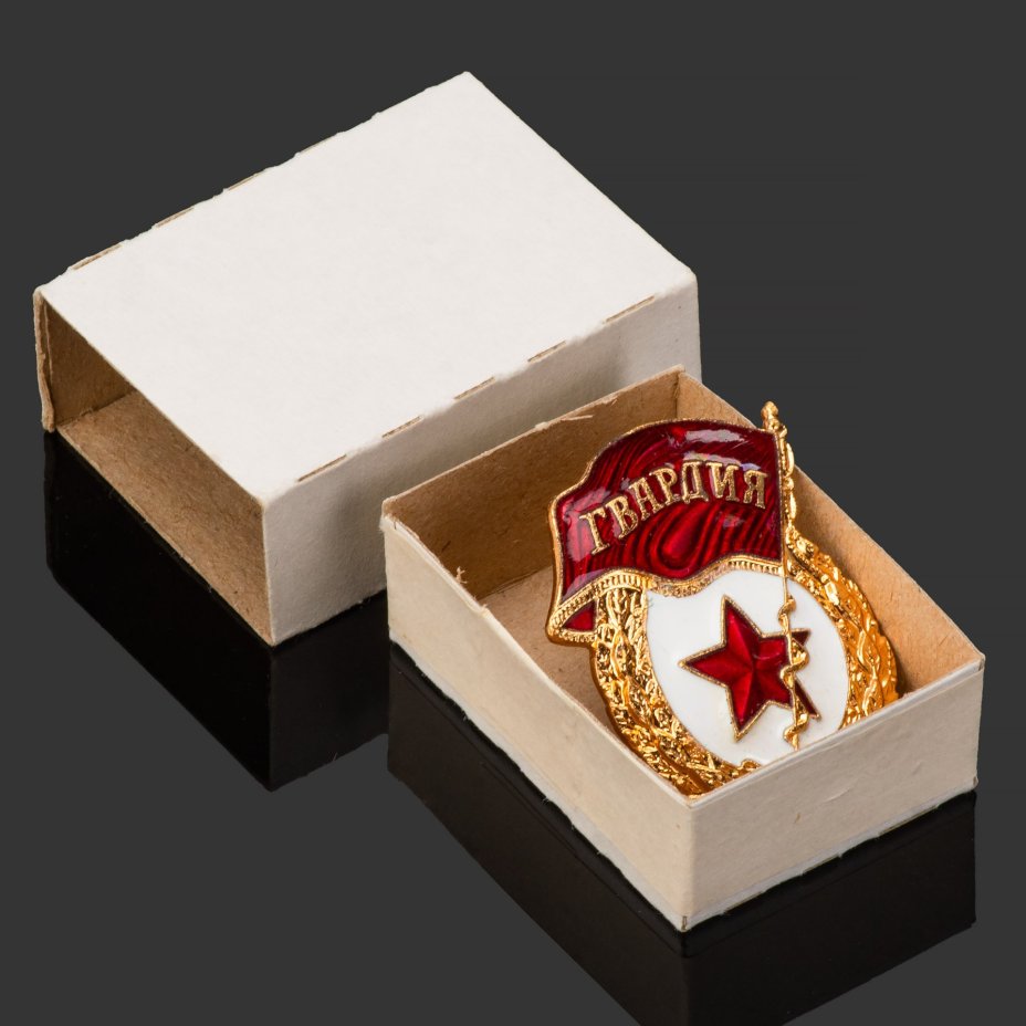 Нагрудный знак "Гвардия", томпак, эмаль, винт. СССР-Россия, завод Победа, 1990-е гг.