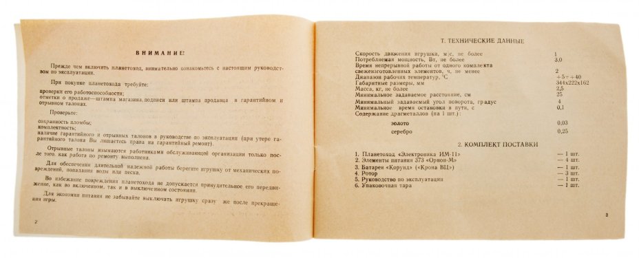 Игрушка  "Планетоход" (Электроника М-11) в родной коробке с инструкцией и схемой, пластмасса, Солнечногорский электромеханический завод, СССР, 1990 г.