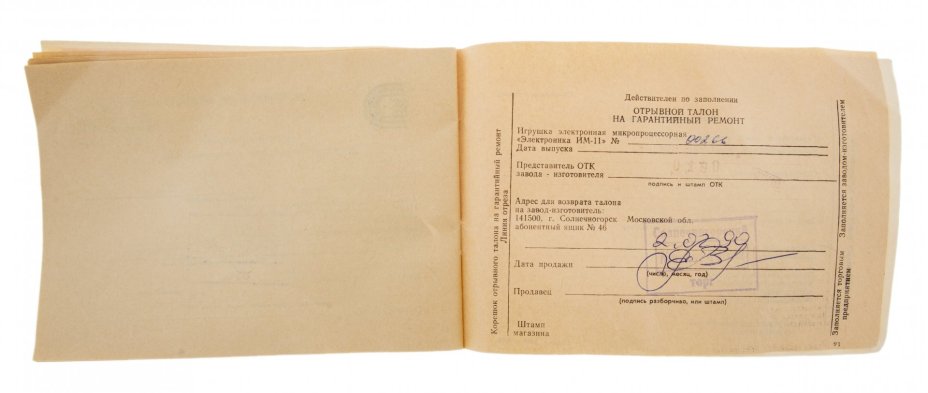 Игрушка  "Планетоход" (Электроника М-11) в родной коробке с инструкцией и схемой, пластмасса, Солнечногорский электромеханический завод, СССР, 1990 г.