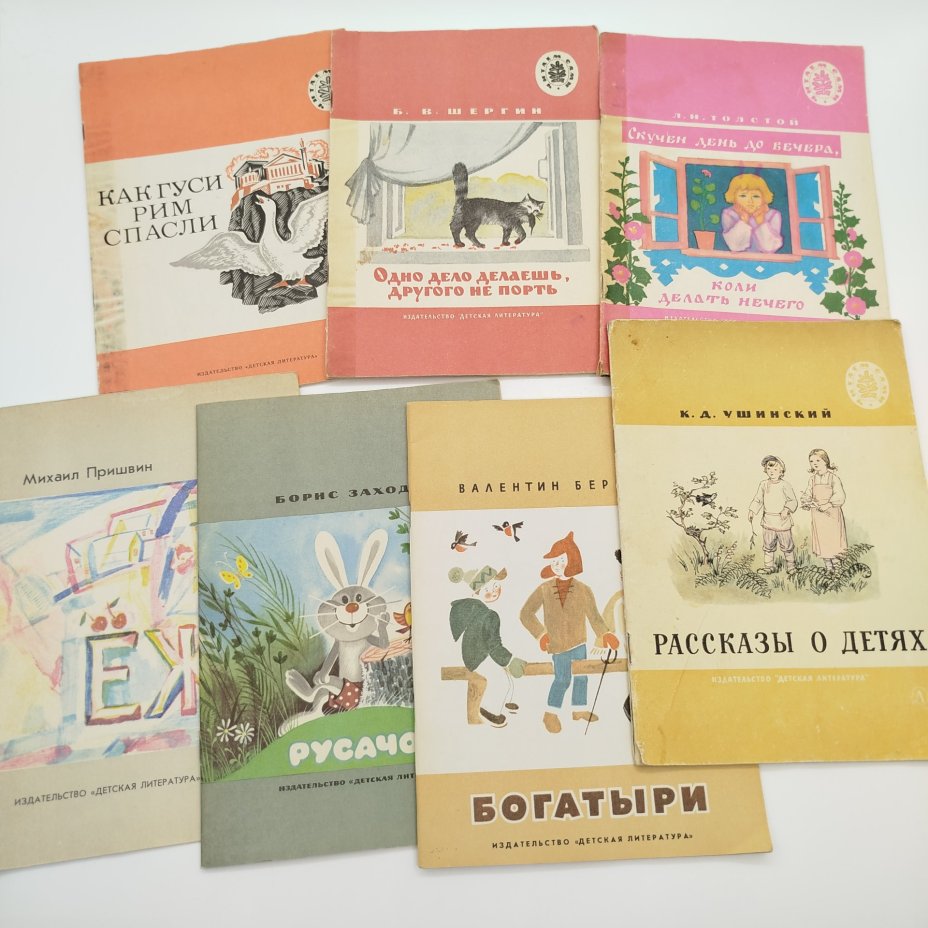 Набор из 7-ми детских книг из серии "Читаем сами", бумага, печать, Издательство «Детская литература» (Детгиз), СССР, 1973-1986 гг.
