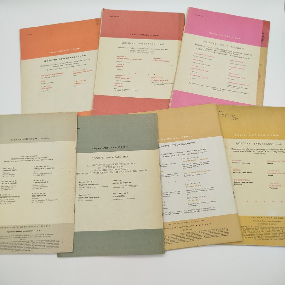 Набор из 7-ми детских книг из серии "Читаем сами", бумага, печать, Издательство «Детская литература» (Детгиз), СССР, 1973-1986 гг.