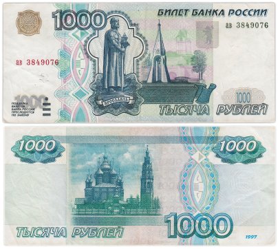 1000 рублей 1997 (без модификации) тип литер маленькая/маленькая, серия ав