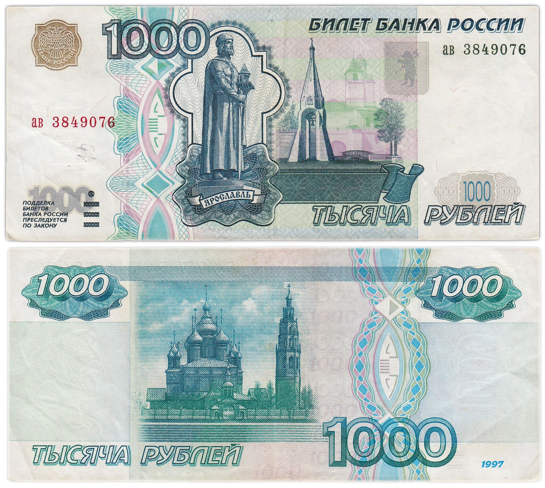 1000 рублей 1997 (без модификации) тип литер маленькая/маленькая, серия ав