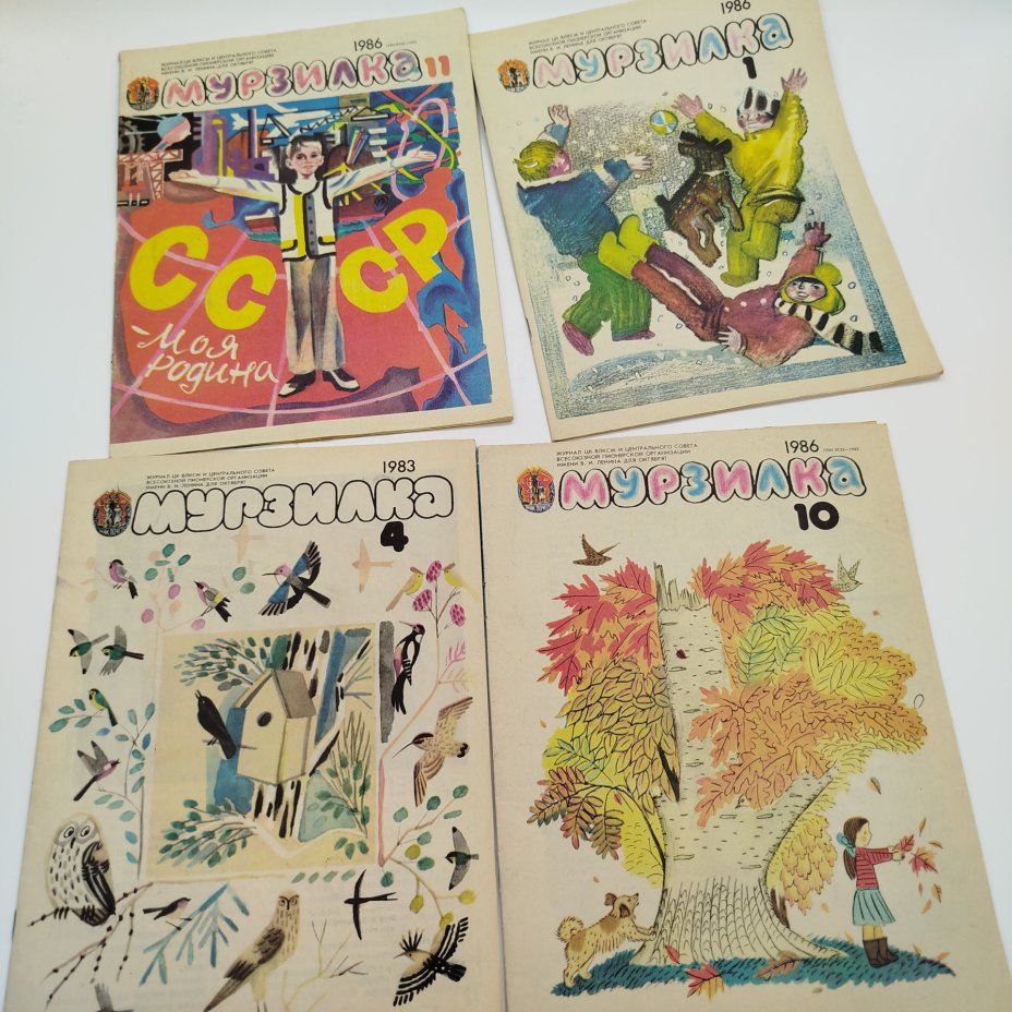 Набор из 4-х журналов "Мурзилка", бумага, печать, Издательство ЦК ВЛКСМ «Молодая гвардия», СССР, 1983-1986 гг.