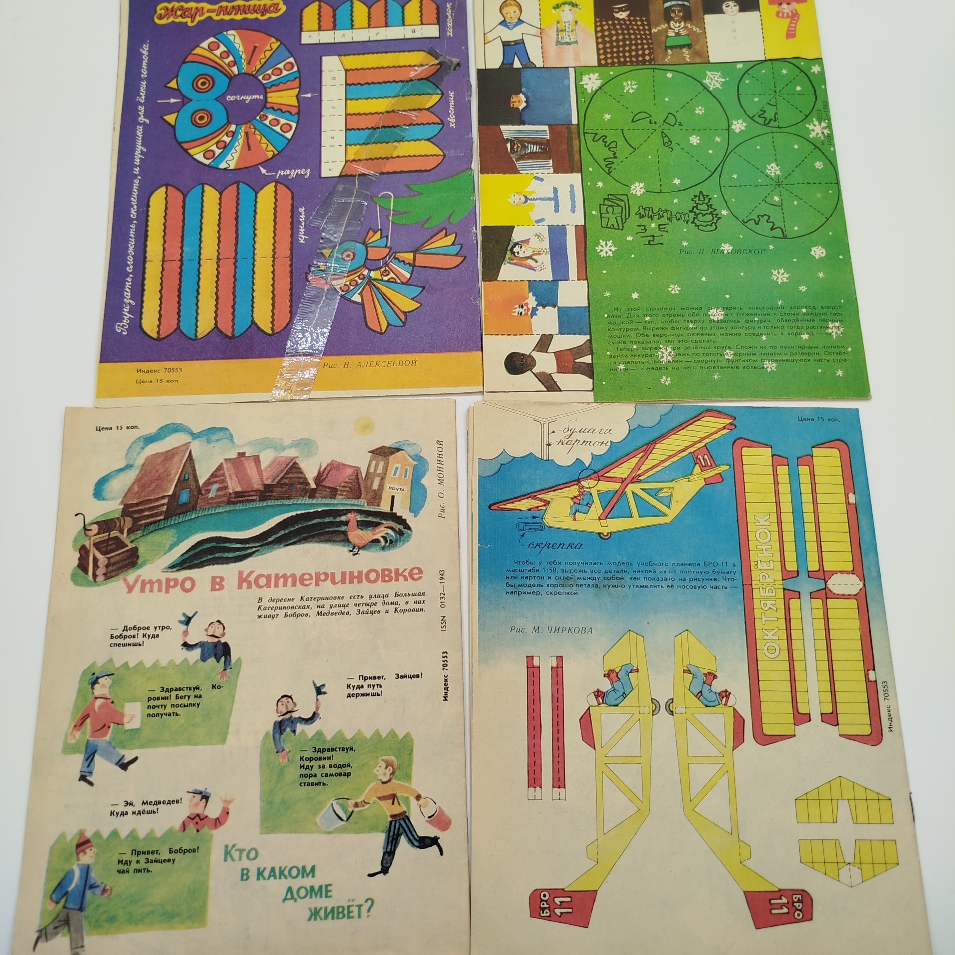 Набор из 4-х журналов "Мурзилка", бумага, печать, Издательство ЦК ВЛКСМ «Молодая гвардия», СССР, 1983-1986 гг.