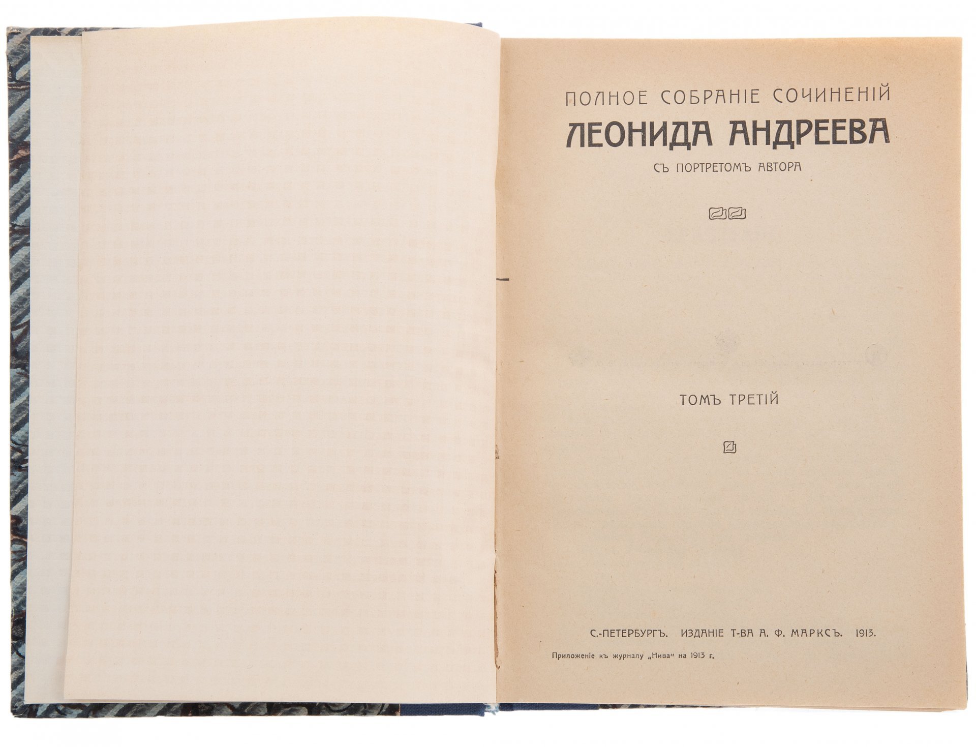 Леонид Андреев "Полное собрание сочинений" (все 8 томов), бумага, печать, изд. "Т-ва А.Ф. Марксъ", Российская империя, 1913 г., Издательство «Товарищество А.Ф. Маркс»