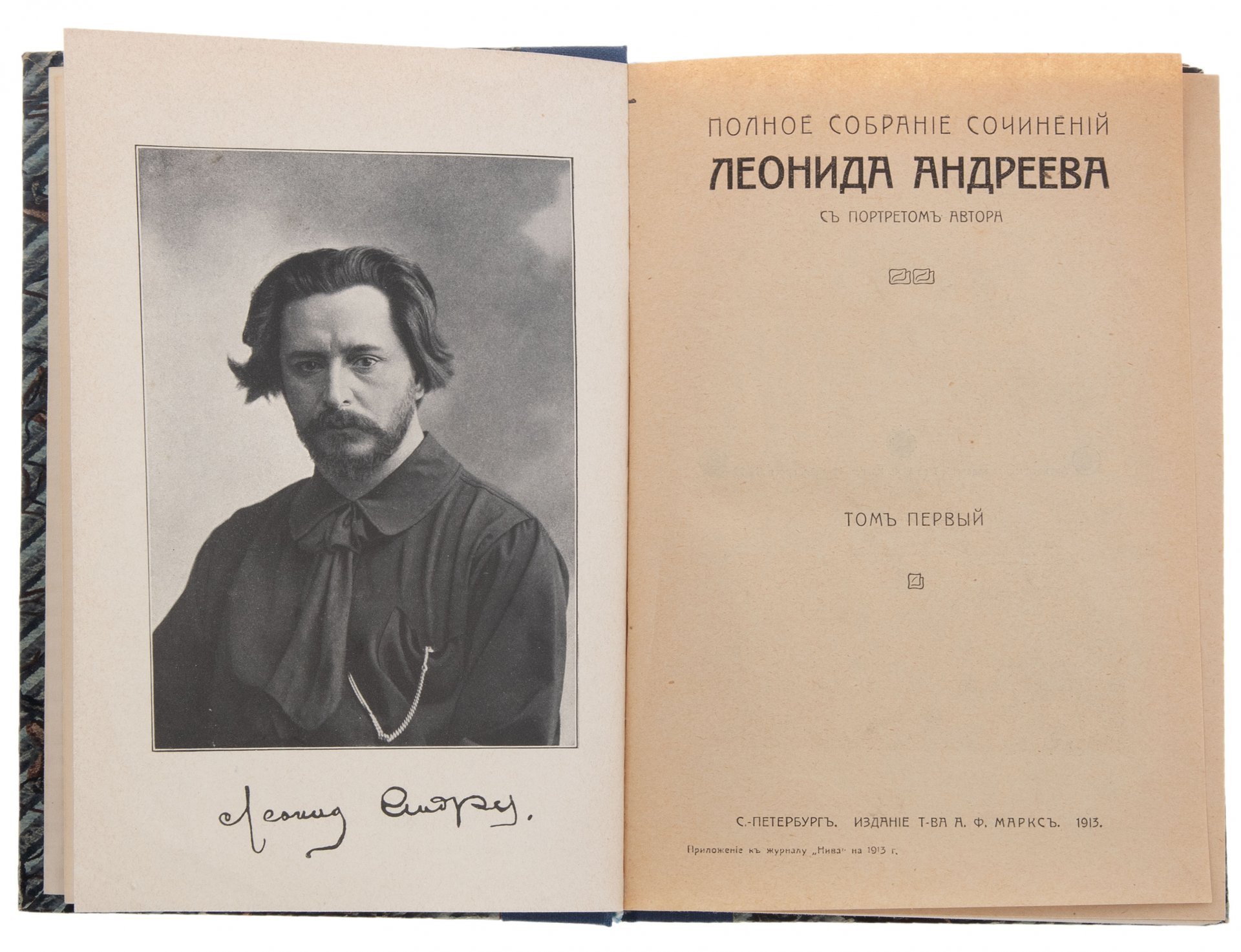 Леонид Андреев "Полное собрание сочинений" (все 8 томов), бумага, печать, изд. "Т-ва А.Ф. Марксъ", Российская империя, 1913 г., Издательство «Товарищество А.Ф. Маркс»