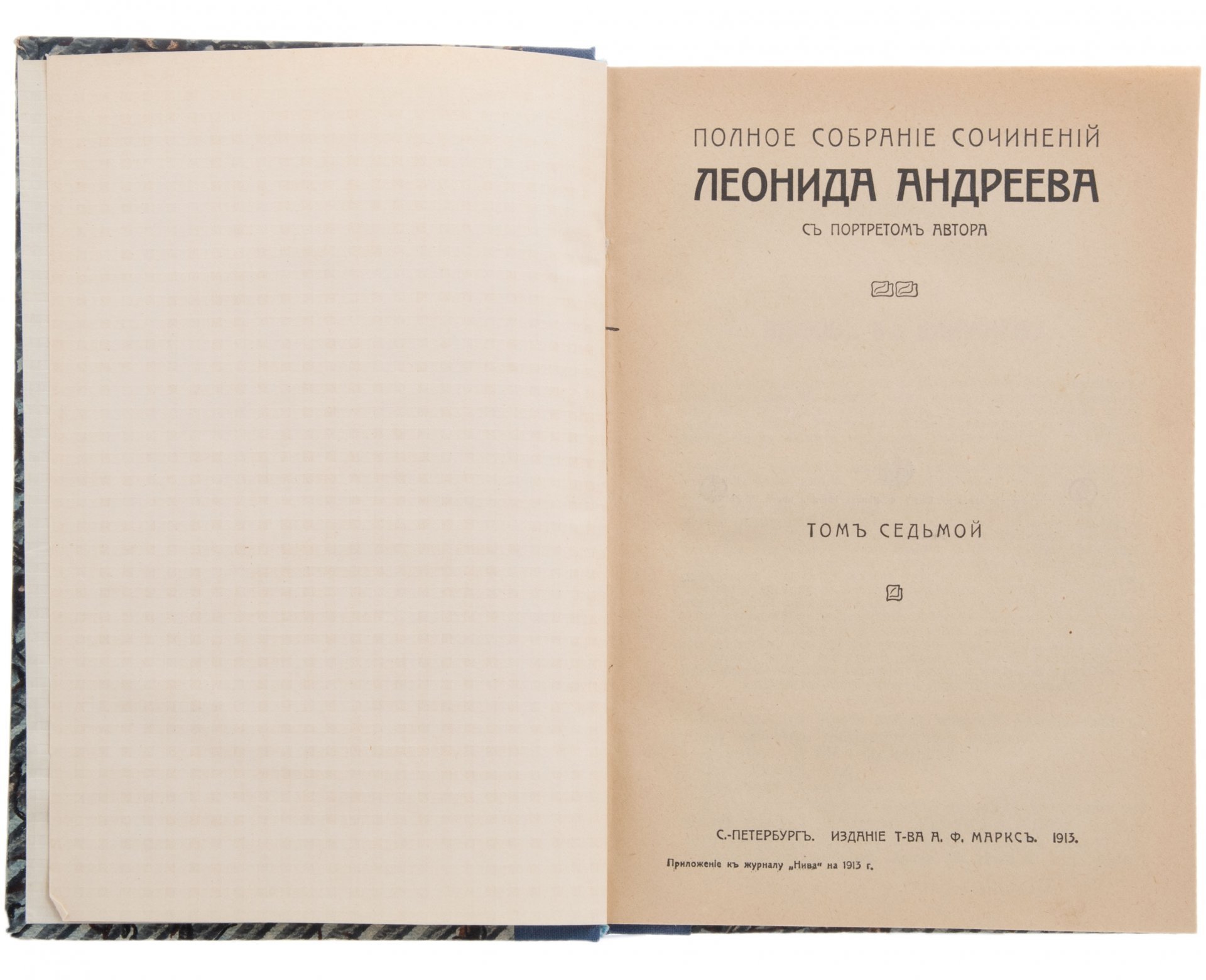 Леонид Андреев "Полное собрание сочинений" (все 8 томов), бумага, печать, изд. "Т-ва А.Ф. Марксъ", Российская империя, 1913 г., Издательство «Товарищество А.Ф. Маркс»