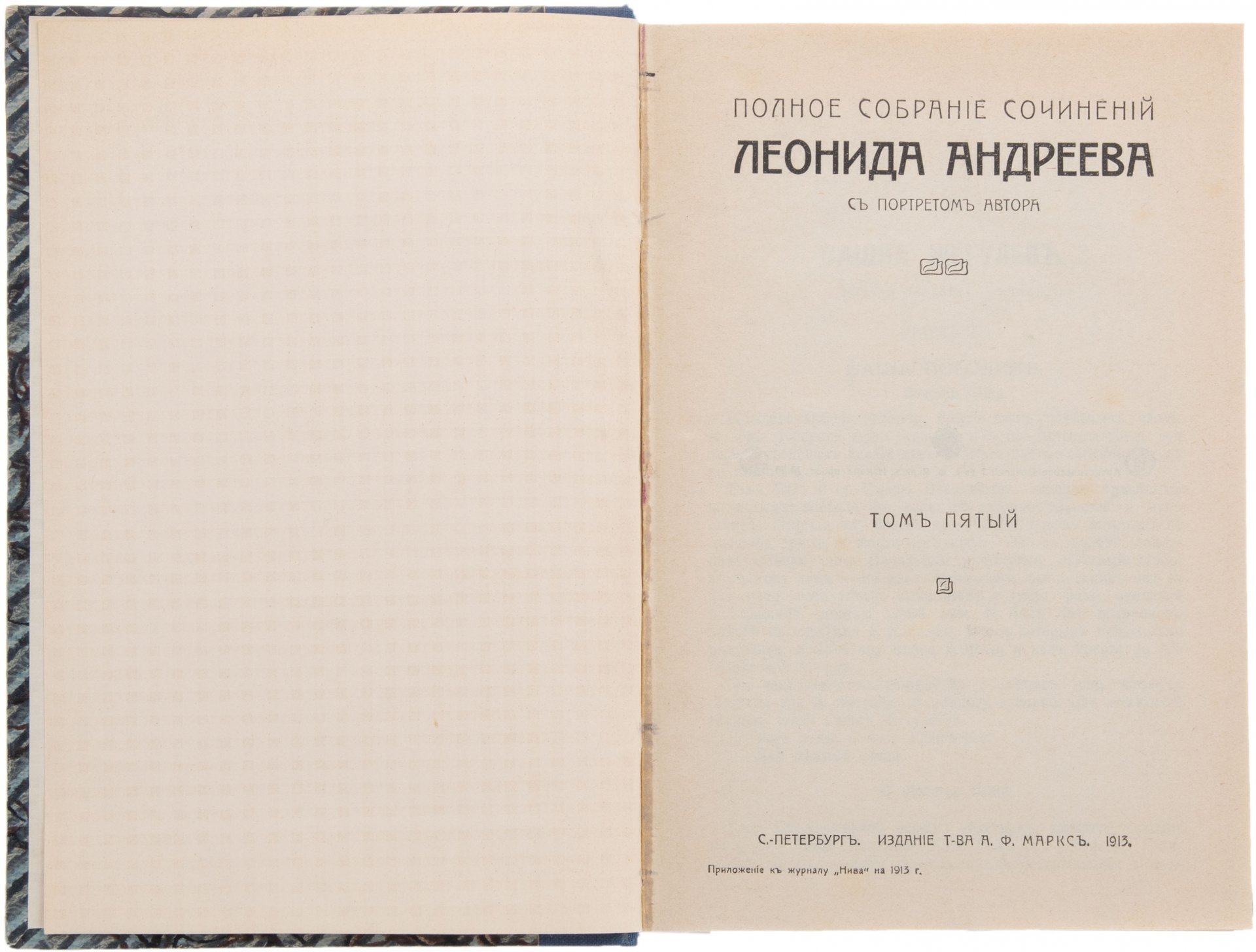 Леонид Андреев "Полное собрание сочинений" (все 8 томов), бумага, печать, изд. "Т-ва А.Ф. Марксъ", Российская империя, 1913 г., Издательство «Товарищество А.Ф. Маркс»
