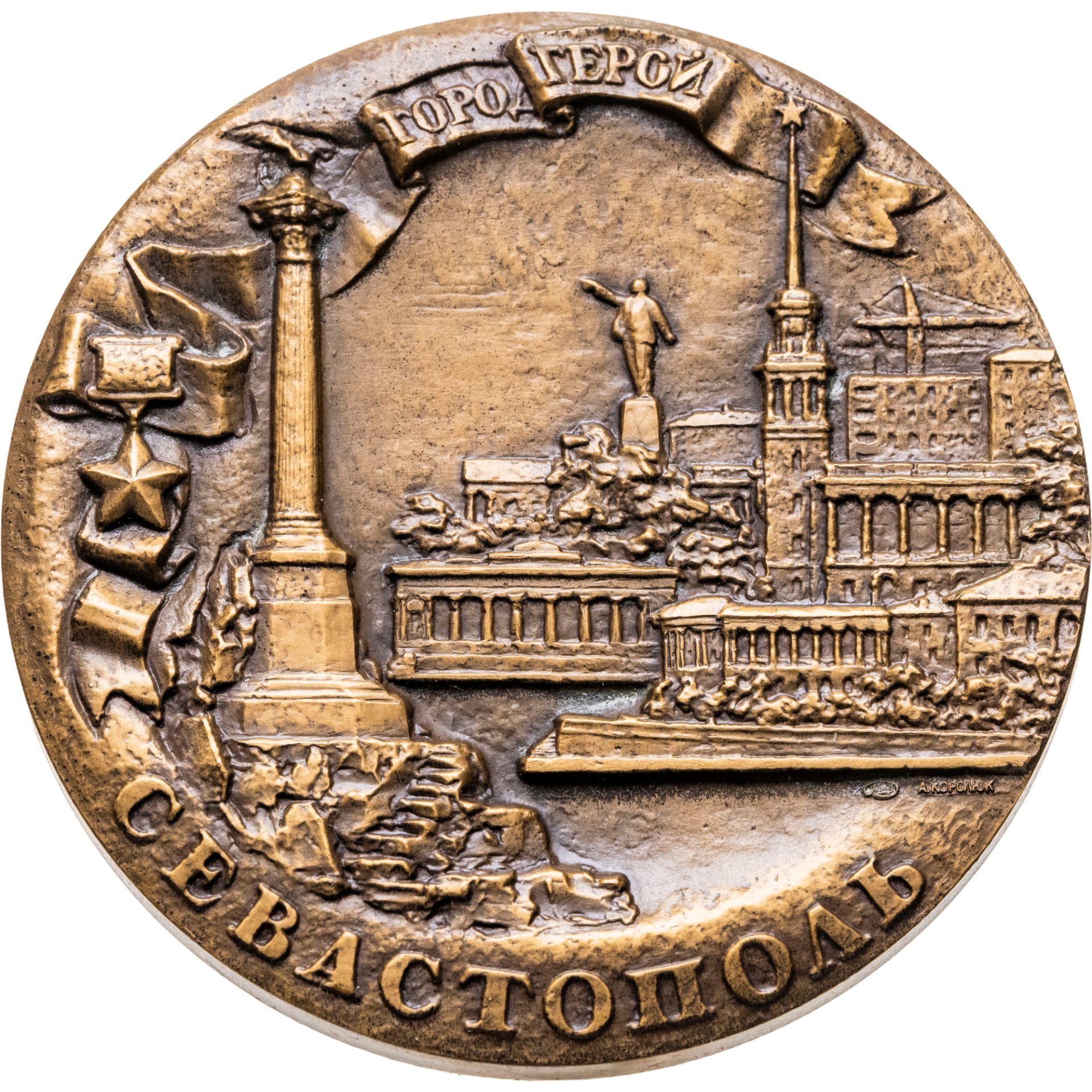 Памятная настольная медаль в честь 200-летия г. Севастополя, медальер А.А. Колодкин, томпак, Ленинградский монетный двор (ЛМД)