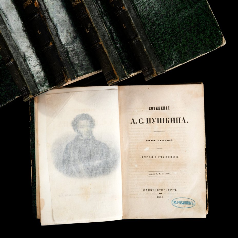Сочинения А.С. Пушкина в 6 томах, издание Я.А. Исакова