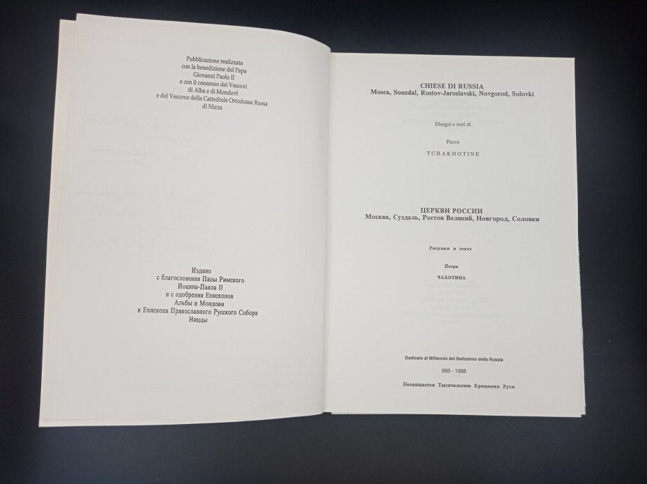 Книга П. Чахотина "Церкви России", Dial Arti Grafiche Mondovì