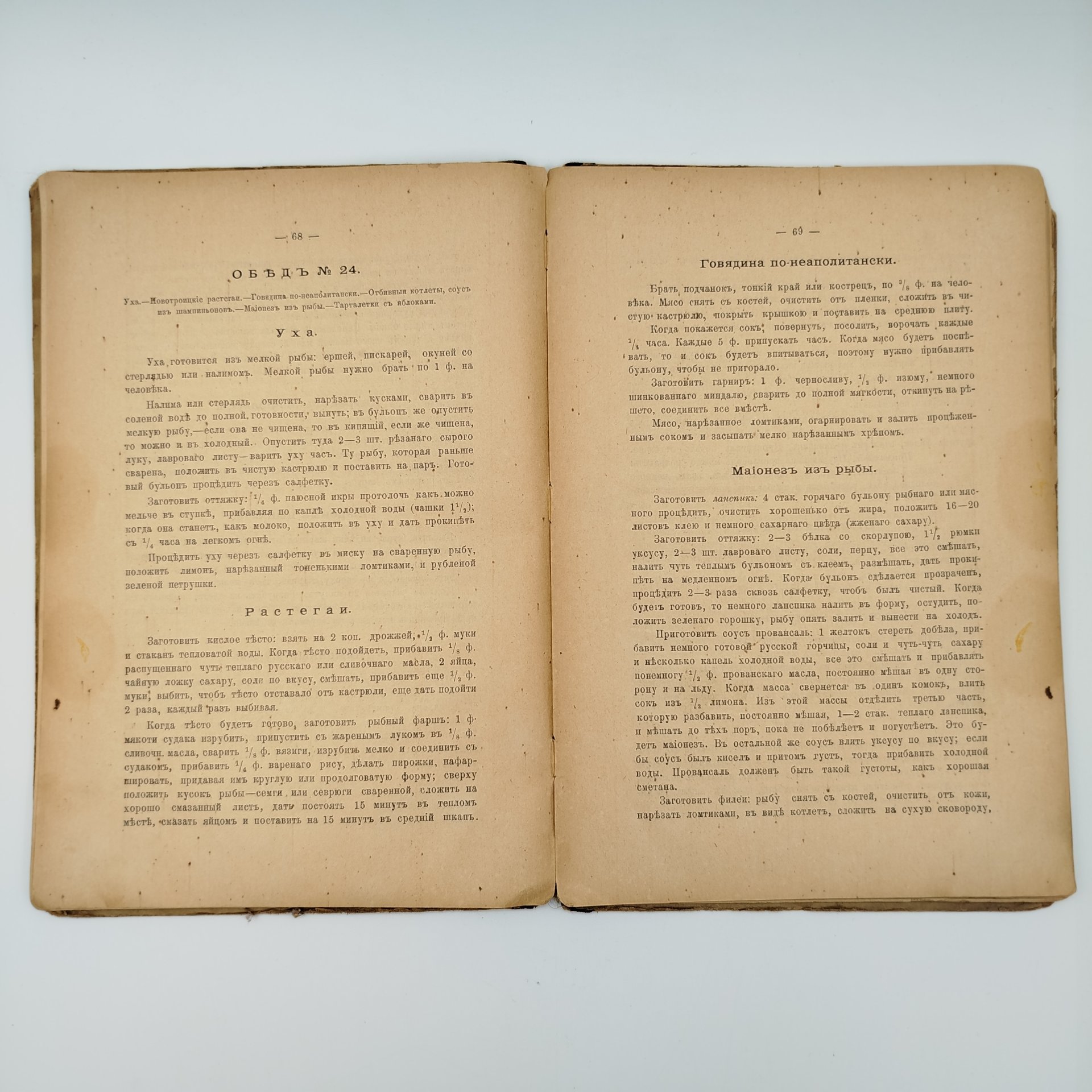 Книга "Записки по курсу кулинарной школы", бумага, печать, Товарищество скоропечатни А.А. Левенсона, Российская империя, 1906 г., Товарищество скоропечатни А.А. Левенсона