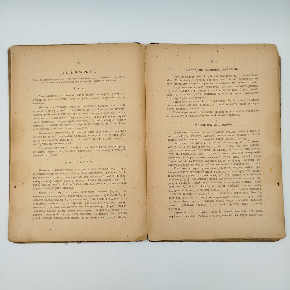 Книга "Записки по курсу кулинарной школы", бумага, печать, Товарищество скоропечатни А.А. Левенсона, Российская империя, 1906 г., Товарищество скоропечатни А.А. Левенсона