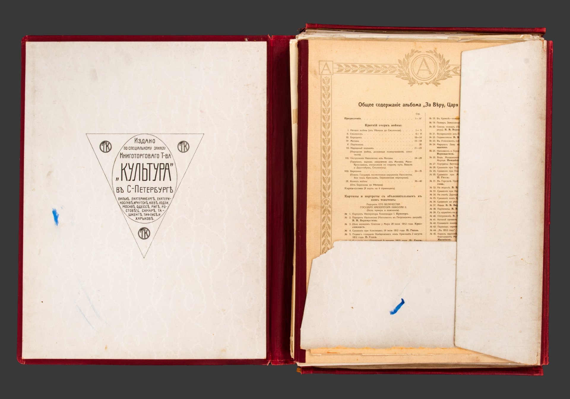 Альбом, Ф.А. Макшеев "За веру, царя и отечество. Отечественная война 1812 г. в картинах", Издано по специальному заказу Книготоргового Т-ва "Культура"