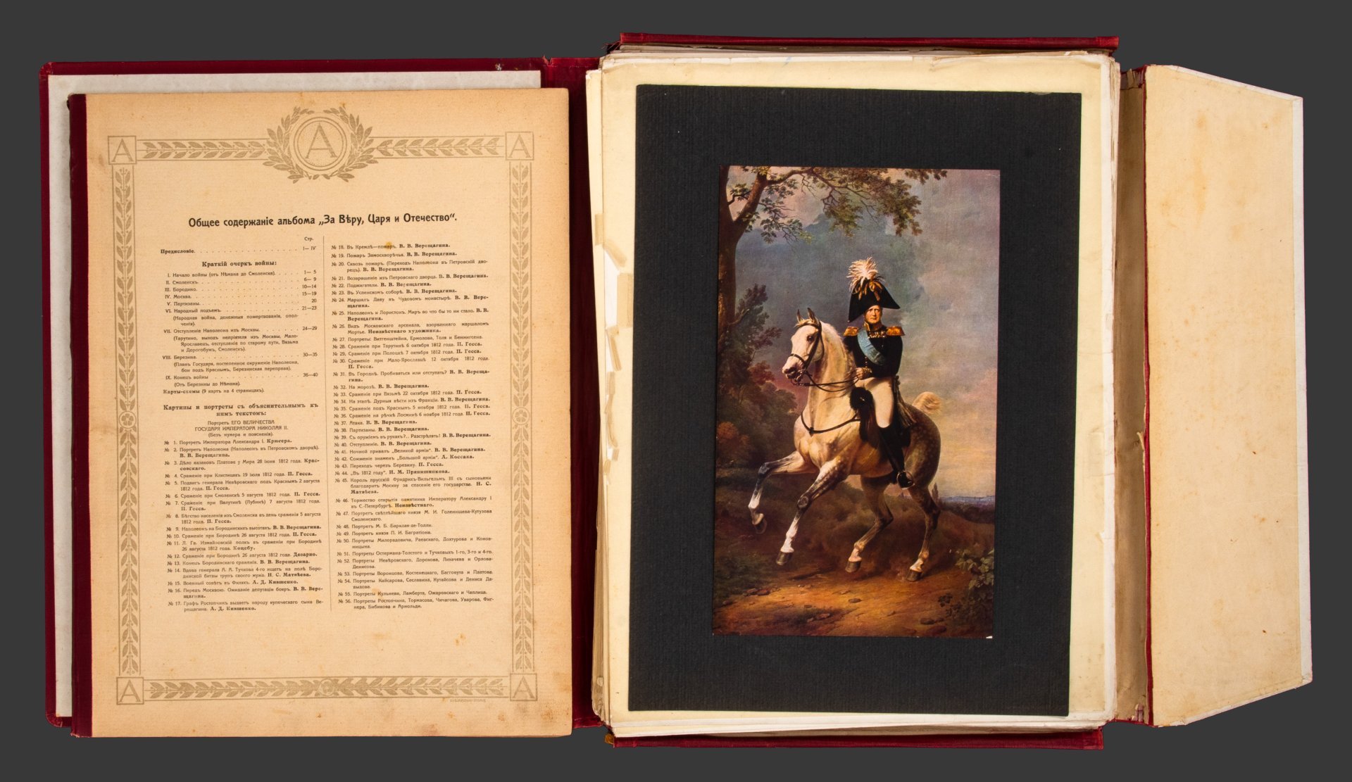 Альбом, Ф.А. Макшеев "За веру, царя и отечество. Отечественная война 1812 г. в картинах", Издано по специальному заказу Книготоргового Т-ва "Культура"