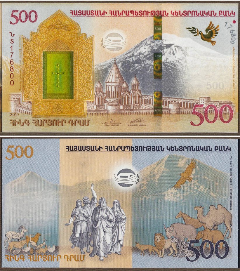Армения 500 драм 2017 (Pick 60) "Ноев ковчег" в буклете